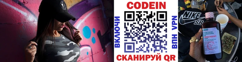 Кодеиновый сироп Lean Purple Drank  Михайловск 
